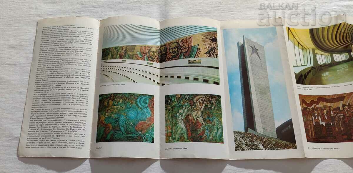BUZLUDJA PEAK MONUMENT HOUSE BROCHURE 1981 with price 12.00 BGN | € 6.14 BUZLUDJA PEAK MONUMENT HOUSE BROCHURE 1981 with price 12.00 BGN | € 6.14