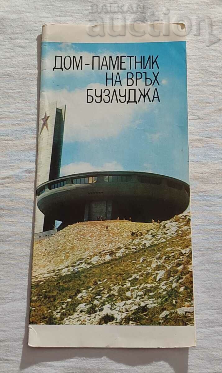 ДОМ-ПАМЕТНИК НА ВРЪХ БУЗЛУДЖА БРОШУРА1981 г.