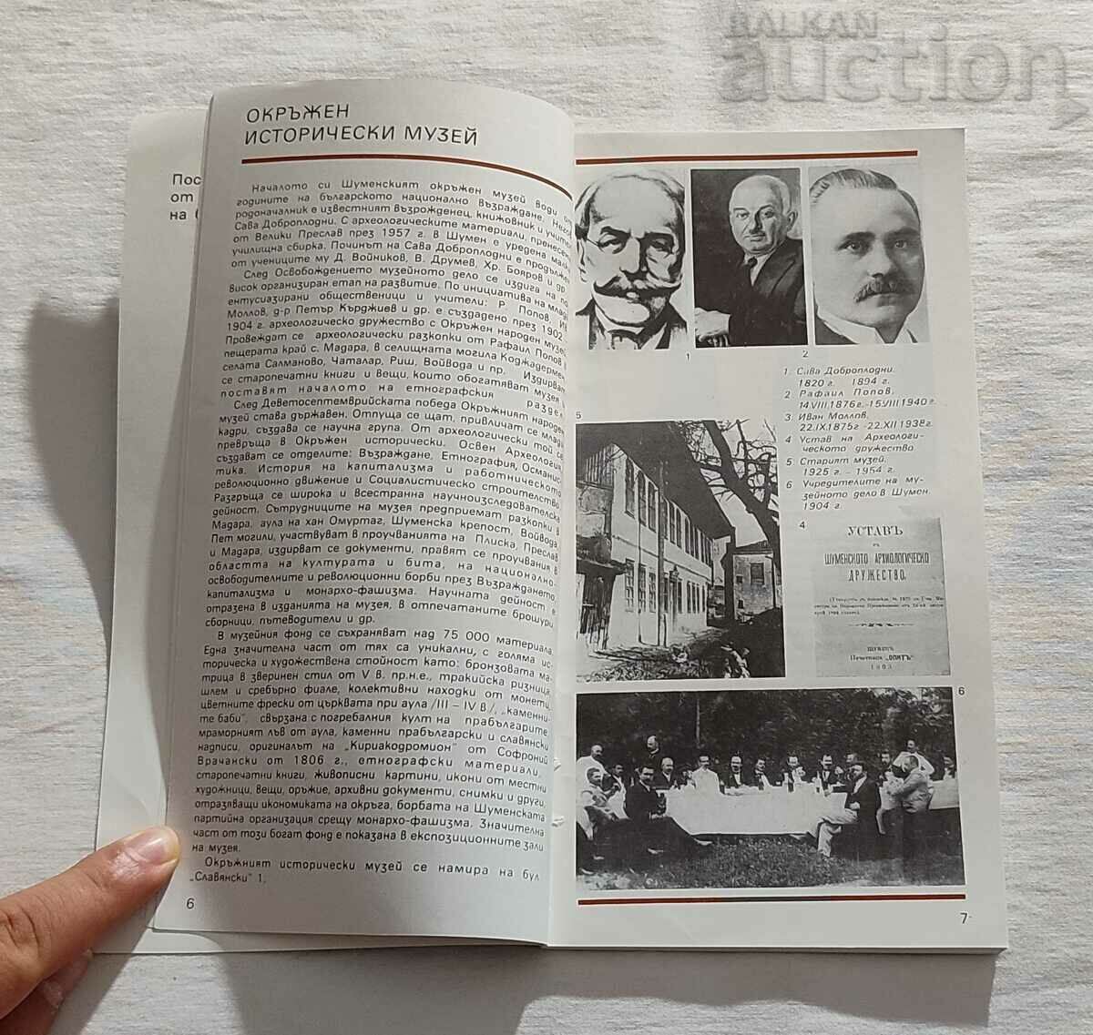 SHUMEN - CRADLE OF ANCIENT CULTURE 1979 with price 6.00 BGN | € 3.07