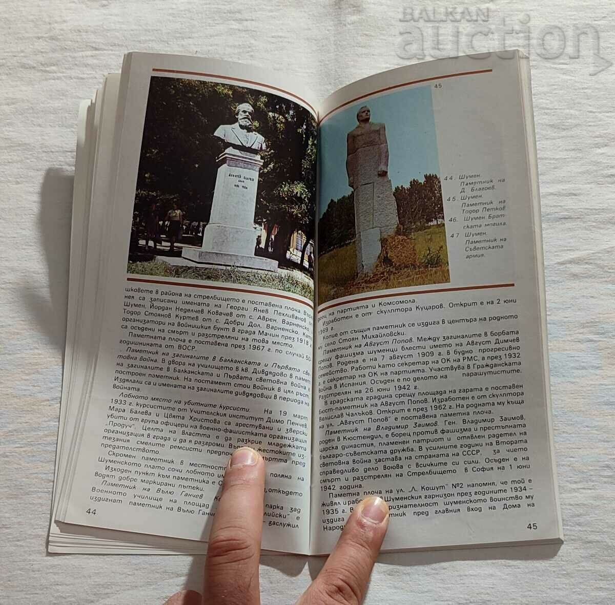 SHUMEN - CRADLE OF ANCIENT CULTURE 1979 - 5