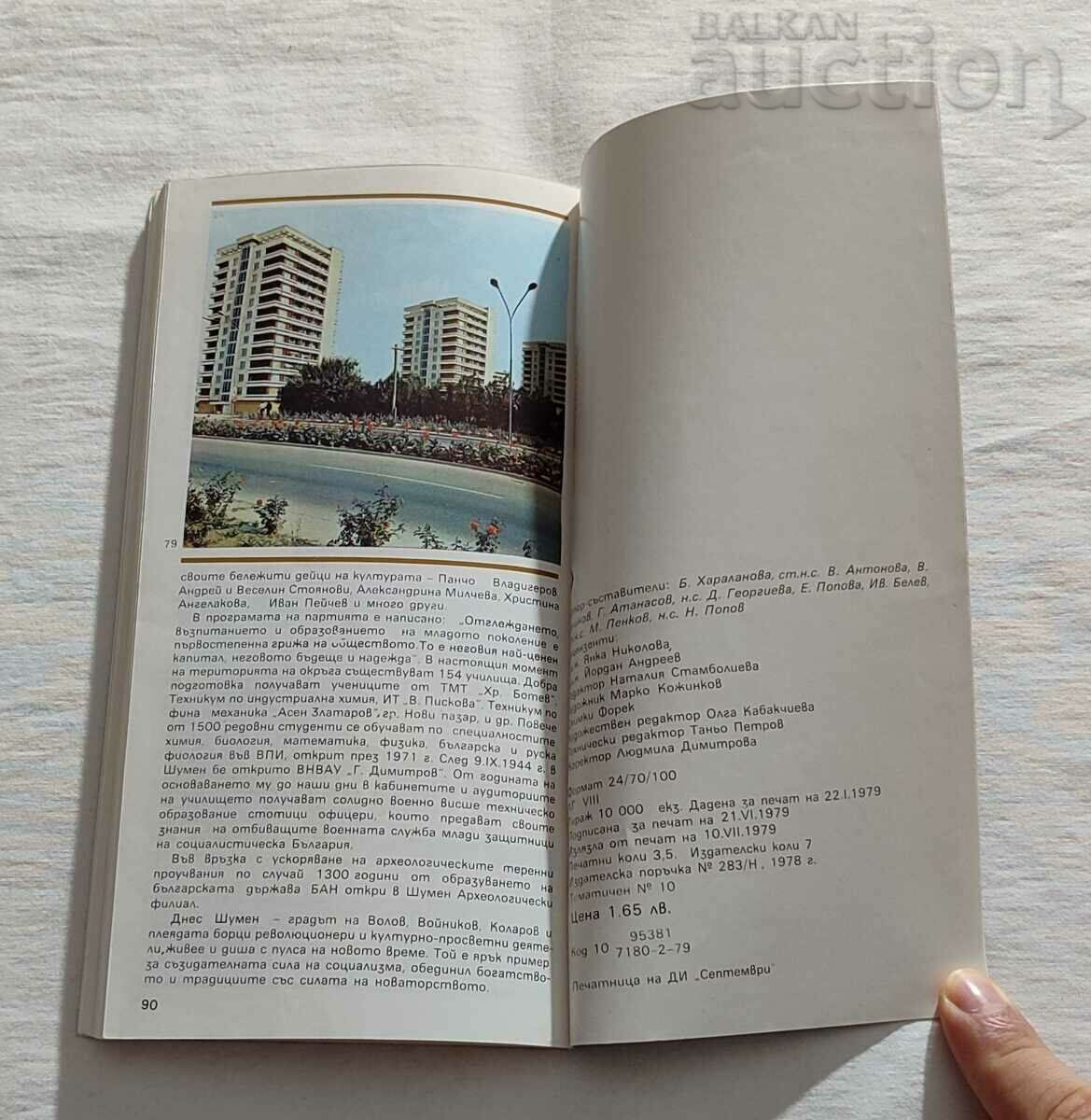 SHUMEN - CRADLE OF ANCIENT CULTURE 1979 - 6