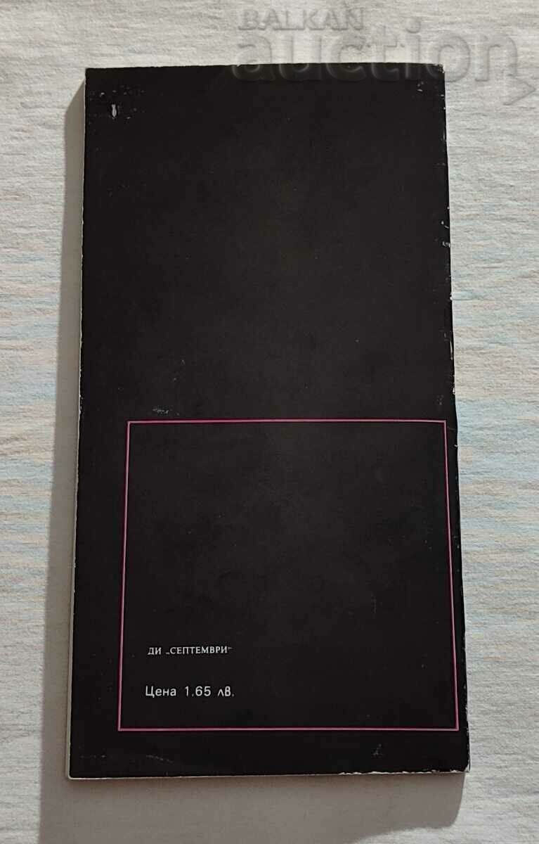 SHUMEN - CRADLE OF ANCIENT CULTURE 1979 - 7