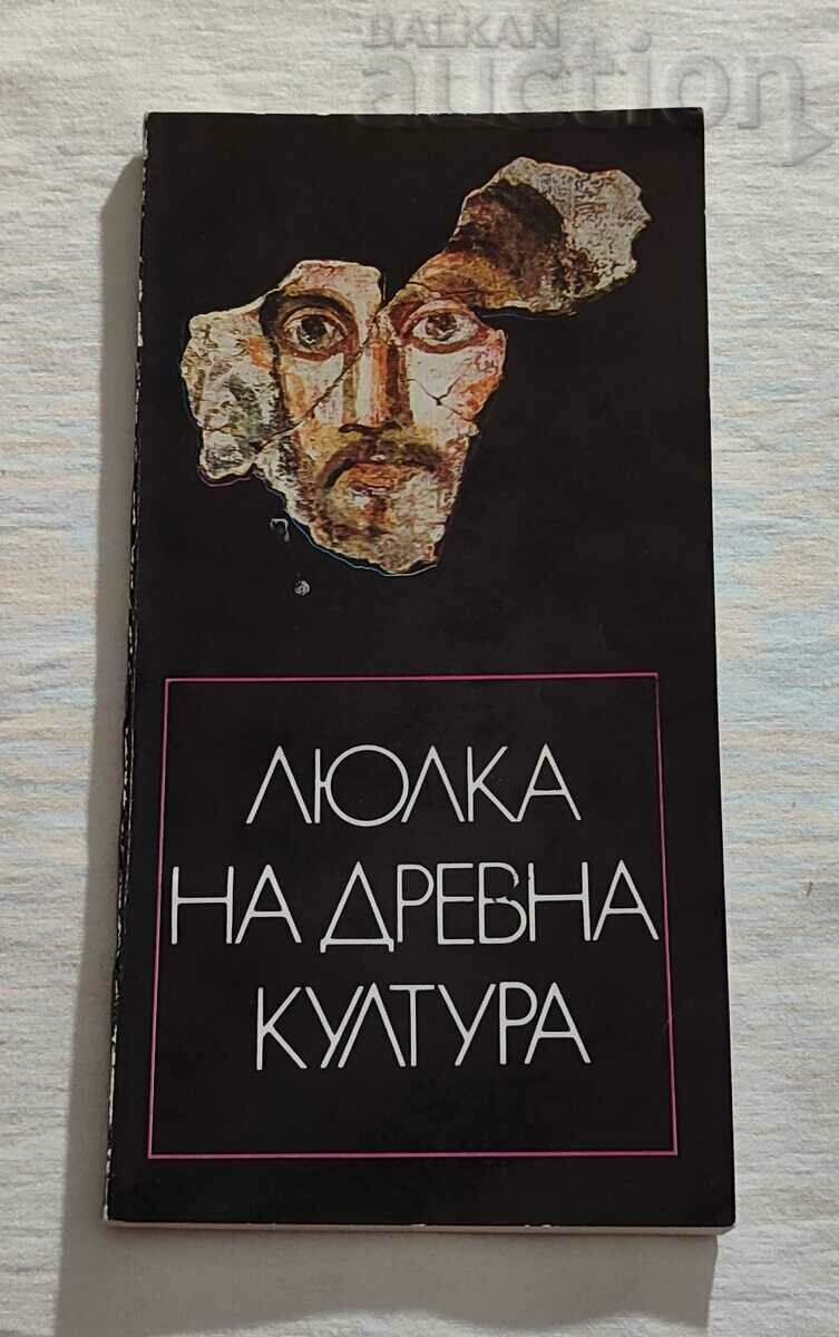 SHUMEN - CRADLE OF ANCIENT CULTURE 1979