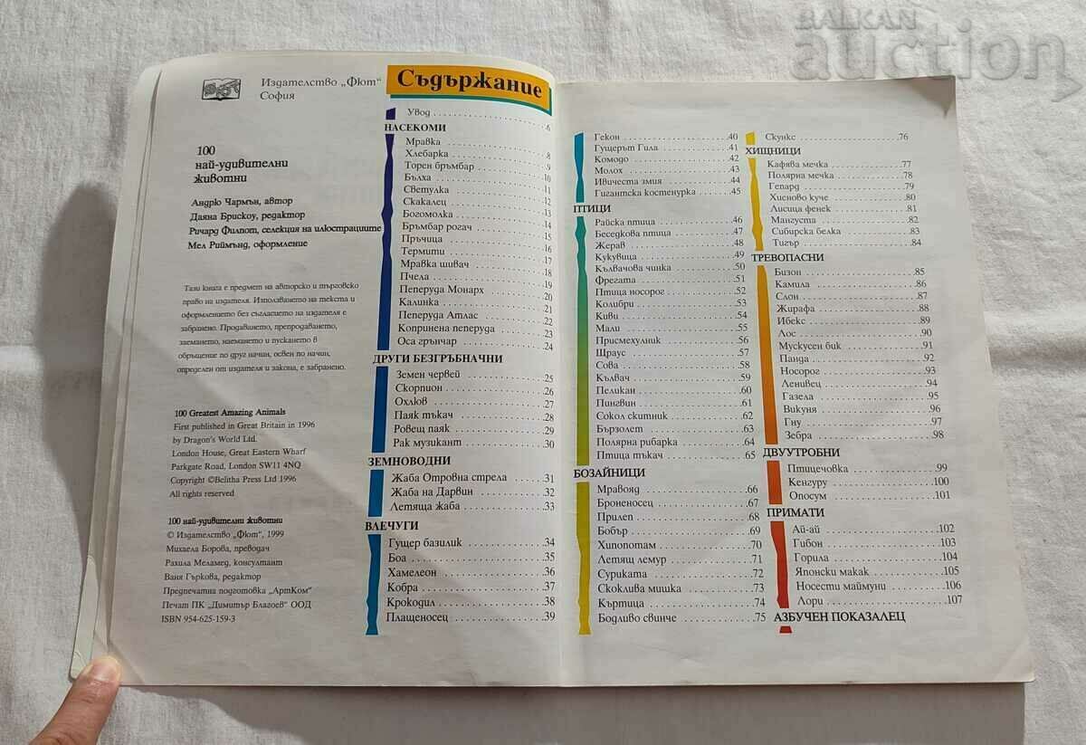 100 MOST AMAZING ANIMALS ON EARTH 1999 - 6 100 MOST AMAZING ANIMALS ON EARTH 1999 - 6