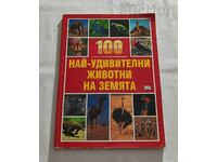 100 НАЙ-УДИВИТЕЛНИ ЖИВОТНИ НА ЗЕМЯТА 1999 г.