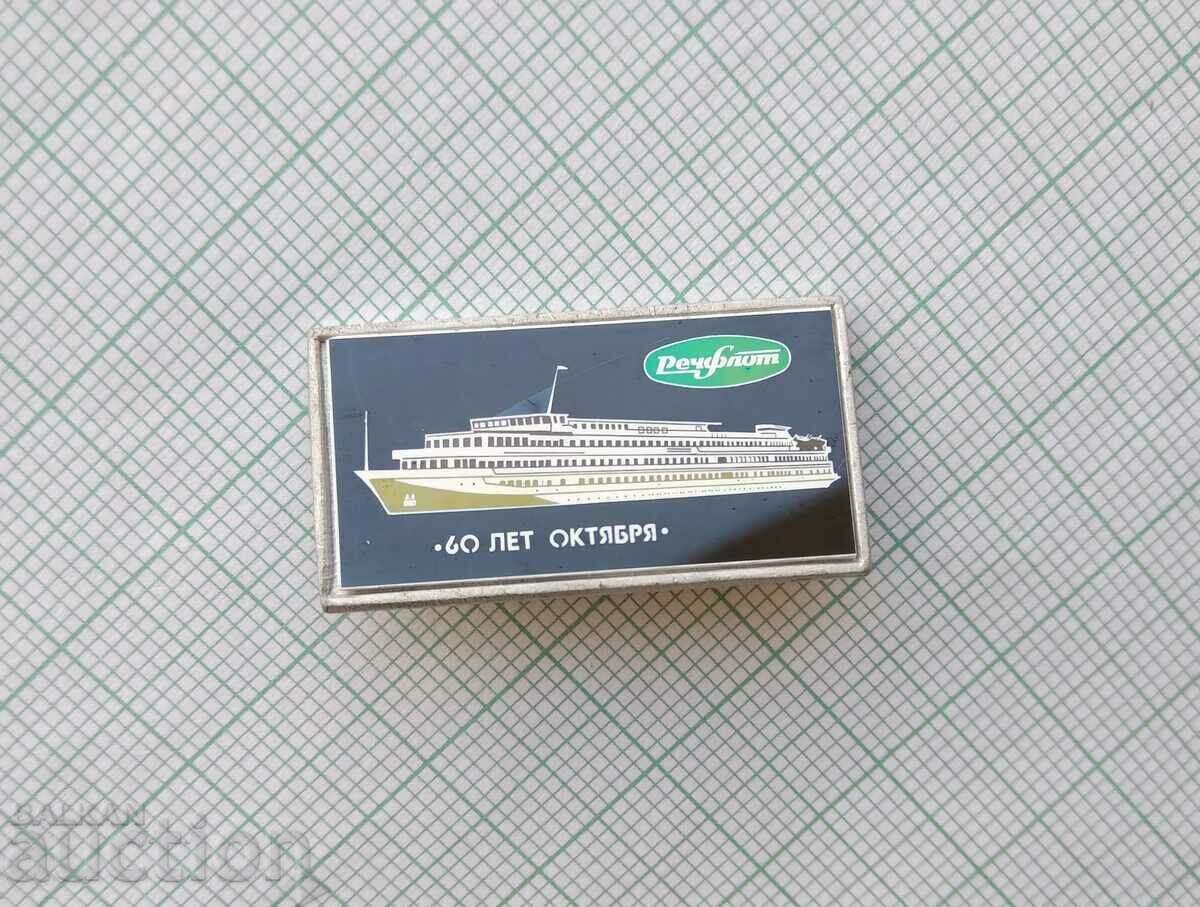 16835 Badge - USSR Rechflot 60 years of the October Revolution with price 1.00 BGN | € 0.51