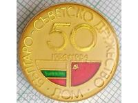 16839 Badge - 50 years Bulgarian-Soviet Society Scrap 1984