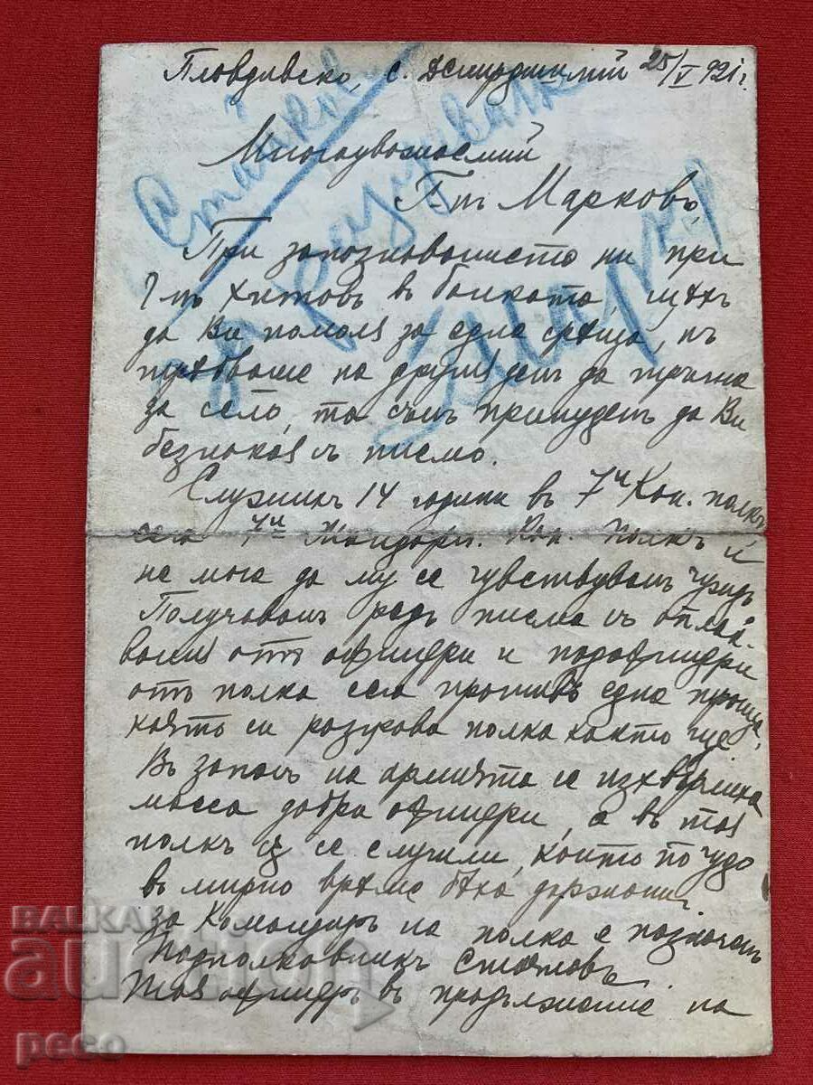 Седми конен полк с.Демирдишлий Пловдивско 1921 г.