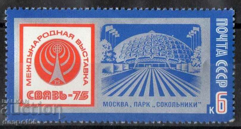 1975. СССР. Международна изложба "Комуникация-75".