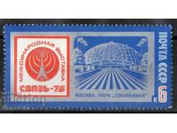 1975. USSR. International Exhibition "Communication-75".