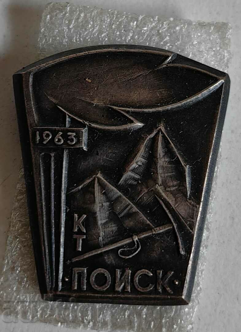 1963 ПОИСК ЗНАЧКА