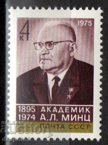 1975. СССР. 80-та годишнина от рождението на А.Л. Минц.