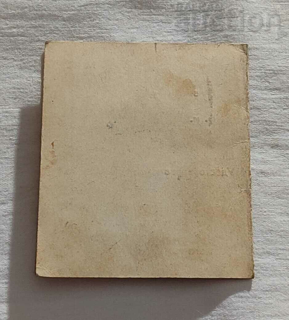 Auction  SVISTOV PUBLIC SCHOOL 1940. IDENTITY CARD