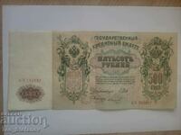 500 de ruble 1912 XF+ Rusia