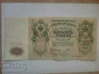 500 Rubles 1912 XF+ Russia