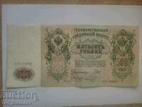 500 de ruble 1912 XF+ Rusia