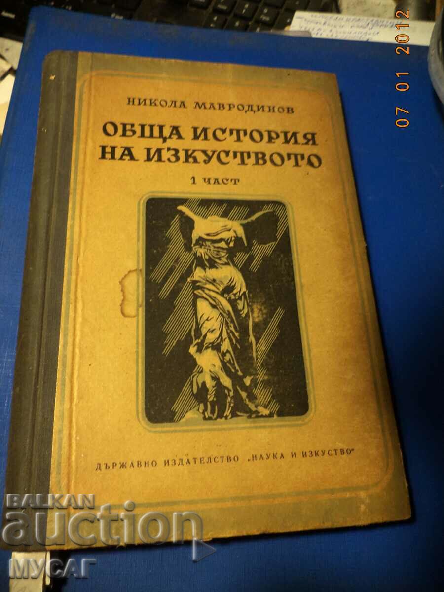 ISTORIA GENERALĂ A ARTEI, 1 parte