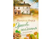 Орехови желания