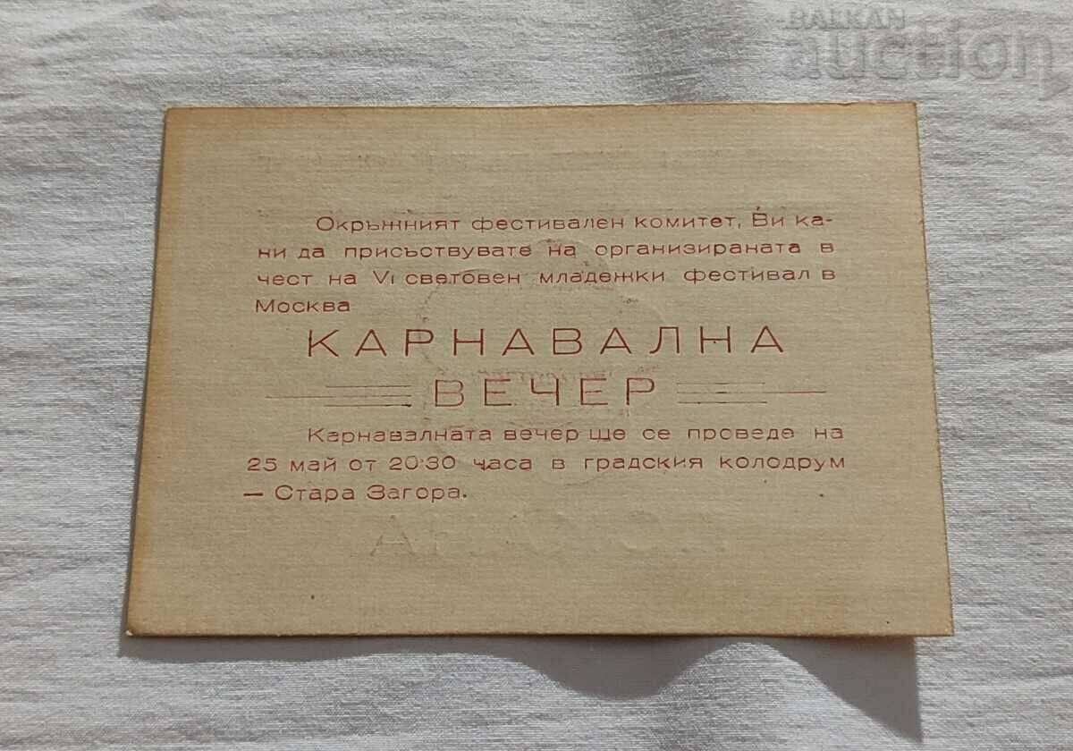 ΚΑΛΕΣΜΕΝΗ ΑΠΟΚΡΙΑΤΙΚΗ ΒΡΑΔΙΑ ΝΕΩΝ. ΦΕΣΤΙΒΑΛ 1957 με τιμή 2.00 BGN | € 1.02