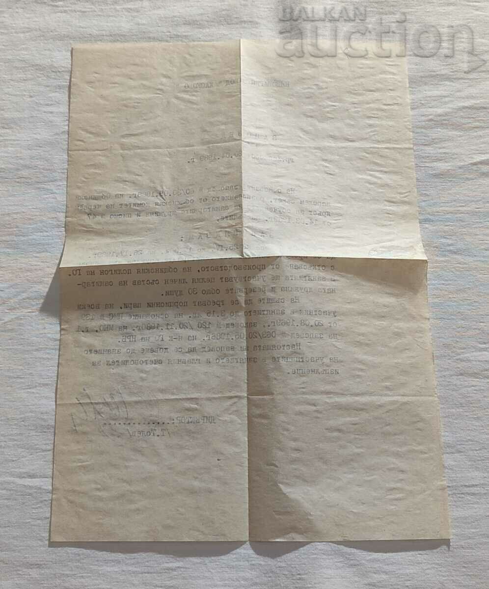 Παράδοση Η ΖΥΘΟΠΟΙΙΑ ΧΑΣΚΟΒΟΥ ΠΑΡΑΓΓΕΙΛΕ ΕΠΑΓΓΕΛΜΑ ΤΟΥ 1989 Παράδοση Η ΖΥΘΟΠΟΙΙΑ ΧΑΣΚΟΒΟΥ ΠΑΡΑΓΓΕΙΛΕ ΕΠΑΓΓΕΛΜΑ ΤΟΥ 1989