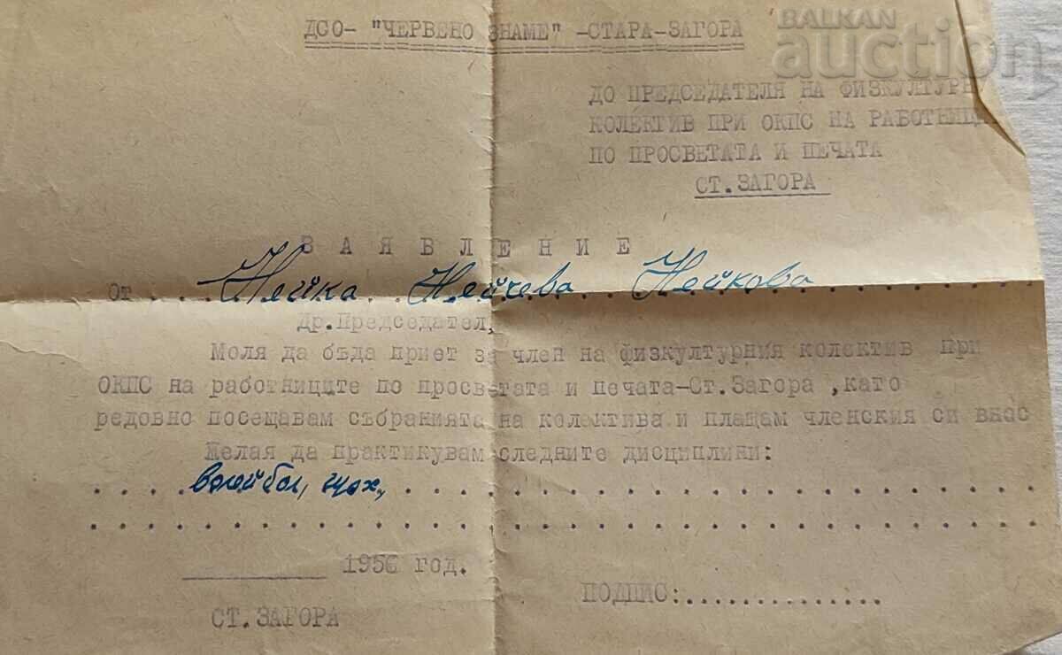 DSO "RED FLAG" ST. ZAGORA APPLICATION MEMBERSHIP 1956 with price 3.00 BGN | € 1.53 DSO "RED FLAG" ST. ZAGORA APPLICATION MEMBERSHIP 1956 with price 3.00 BGN | € 1.53