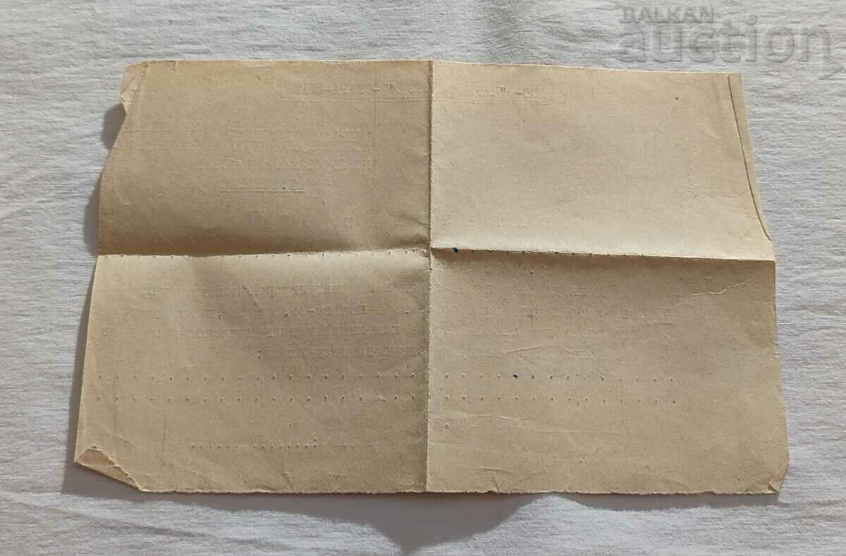 Auction DSO "RED FLAG" ST. ZAGORA APPLICATION MEMBERSHIP 1956 Auction DSO "RED FLAG" ST. ZAGORA APPLICATION MEMBERSHIP 1956