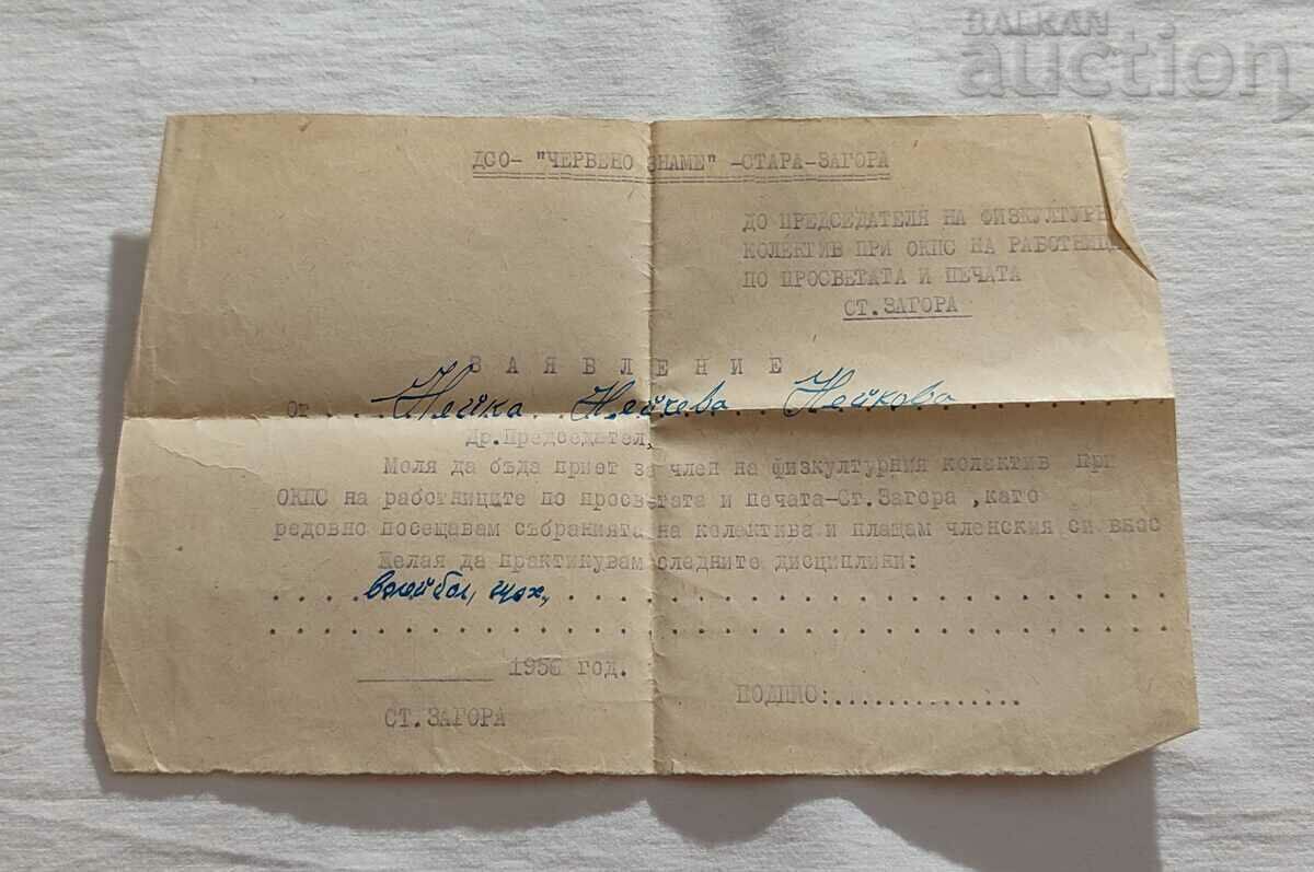 DSO "RED FLAG" ST. ZAGORA APPLICATION MEMBERSHIP 1956