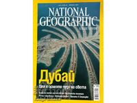 National Geographic - Βουλγαρία. Οχι. 1-12 / 2007