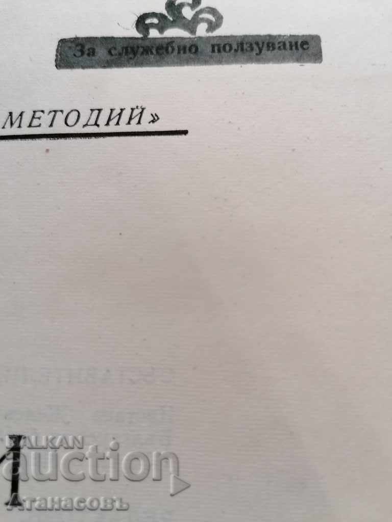 Delivery of Catalog of Bulgarian books 1878 - 1944 Delivery of Catalog of Bulgarian books 1878 - 1944