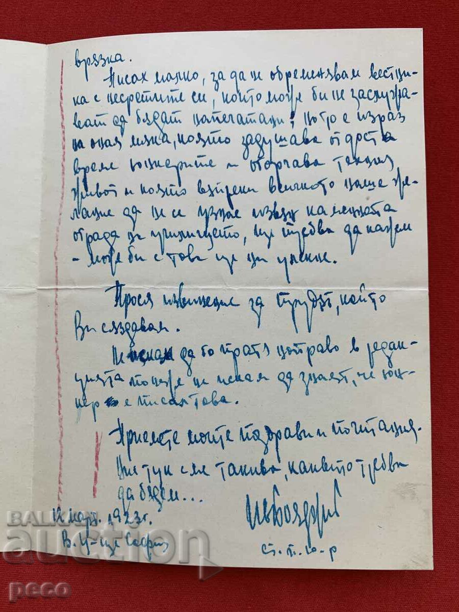 Sofia Military School 1923 letter with price 20.00 BGN | € 10.23