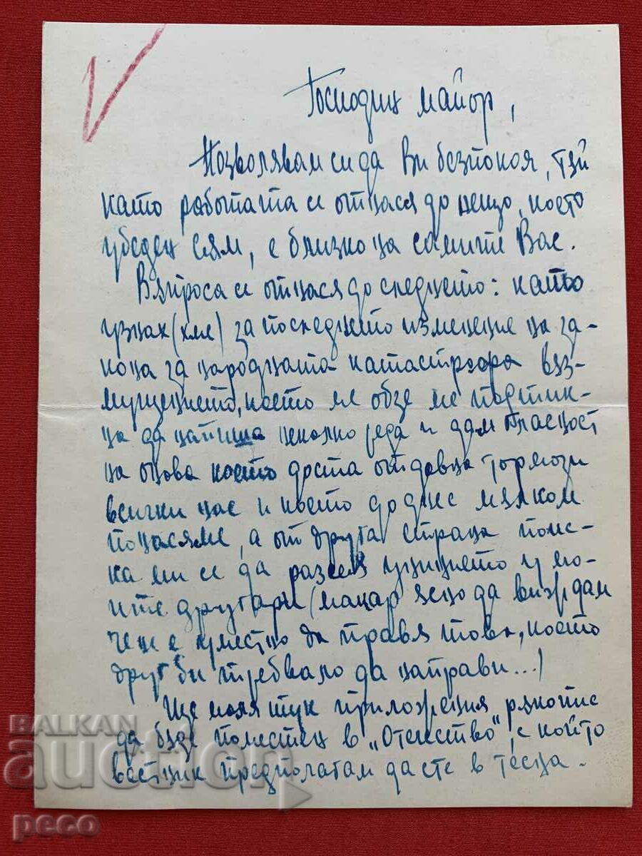 Sofia Military School 1923 letter