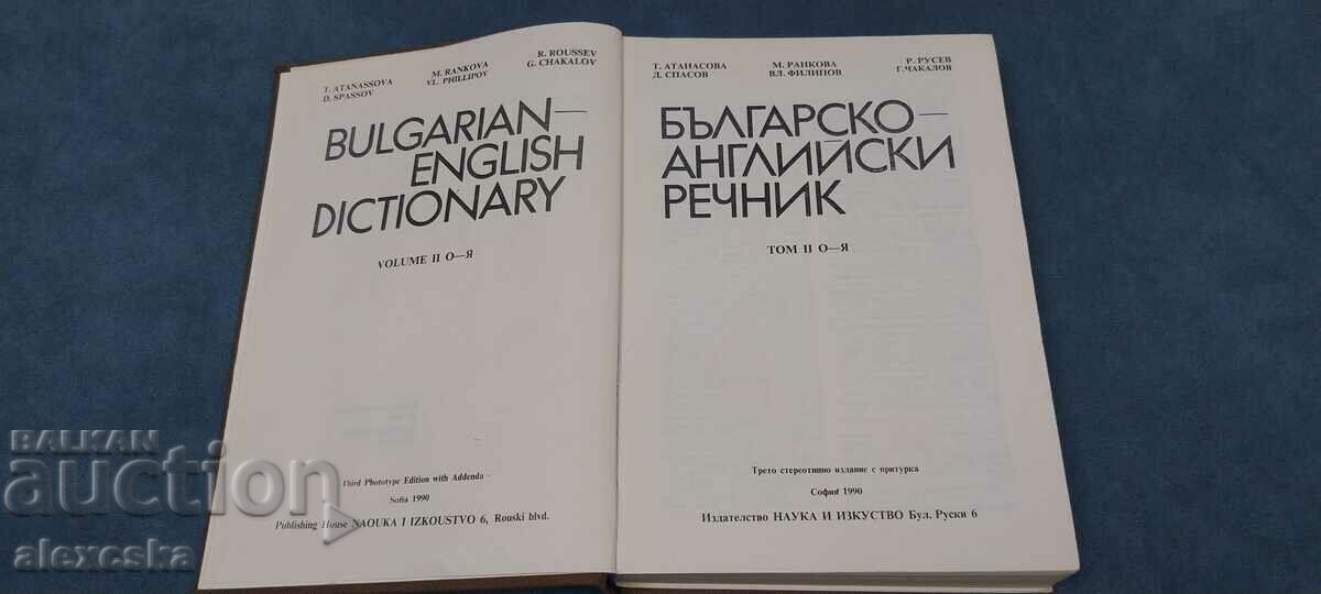 Auction Bulgarian - English dictionary Auction Bulgarian - English dictionary