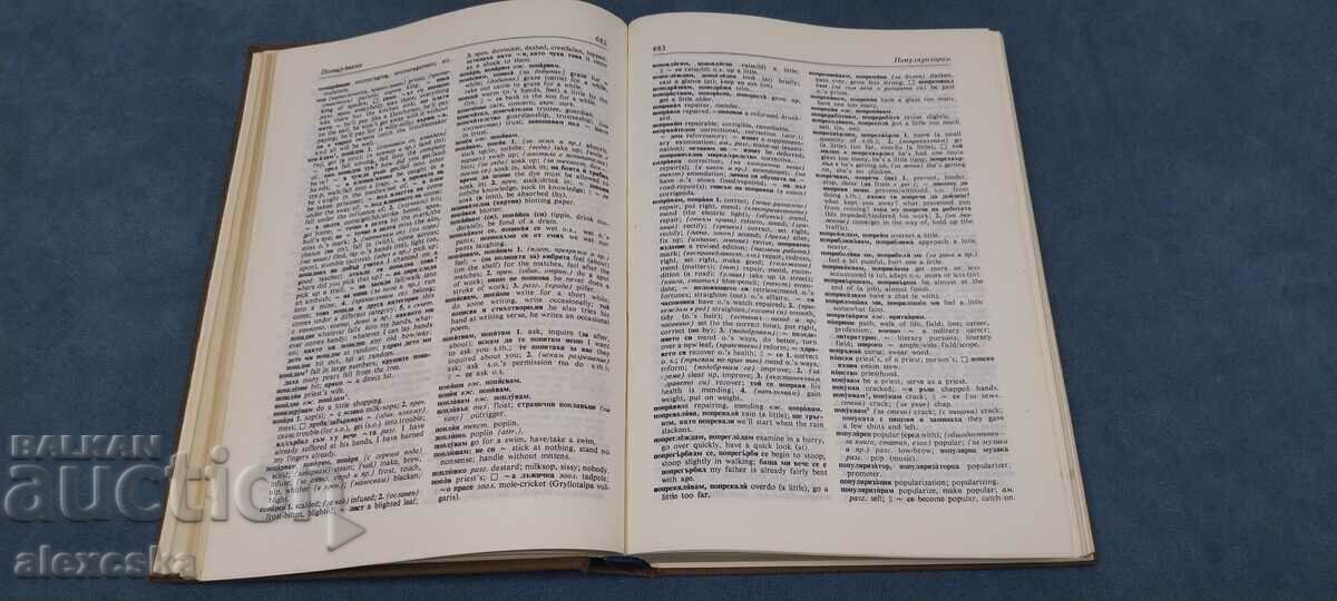 Delivery of Bulgarian - English dictionary Delivery of Bulgarian - English dictionary