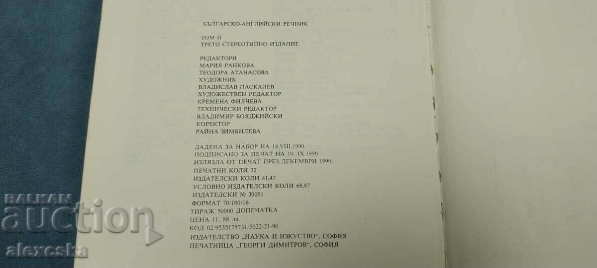 Bulgarian - English dictionary - 5 Bulgarian - English dictionary - 5