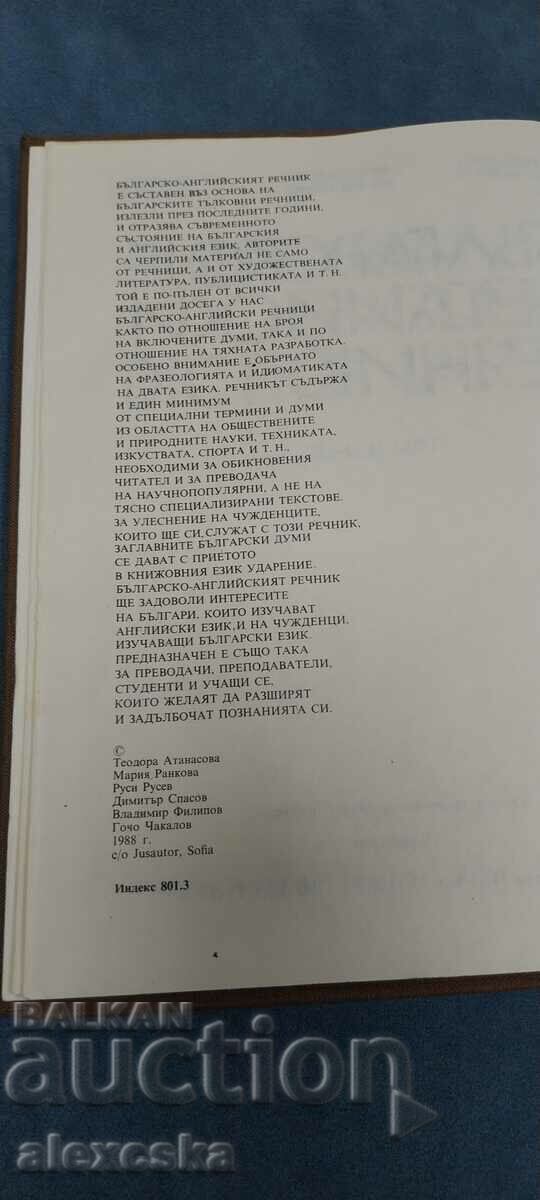 Bulgarian - English dictionary - 6 Bulgarian - English dictionary - 6