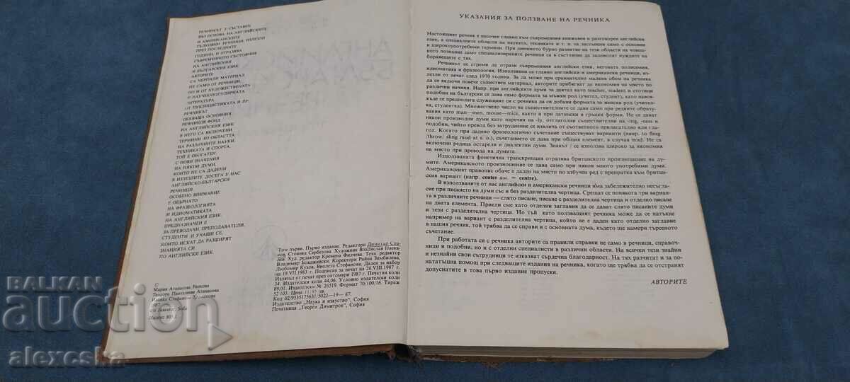 Αγγλικό Βουλγαρικό λεξικό με τιμή 15.00 BGN | € 7.67 Αγγλικό Βουλγαρικό λεξικό με τιμή 15.00 BGN | € 7.67