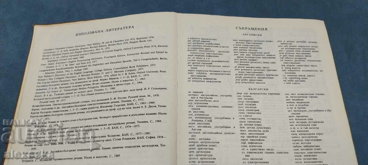 Δημοπρασία Αγγλικό Βουλγαρικό λεξικό Δημοπρασία Αγγλικό Βουλγαρικό λεξικό