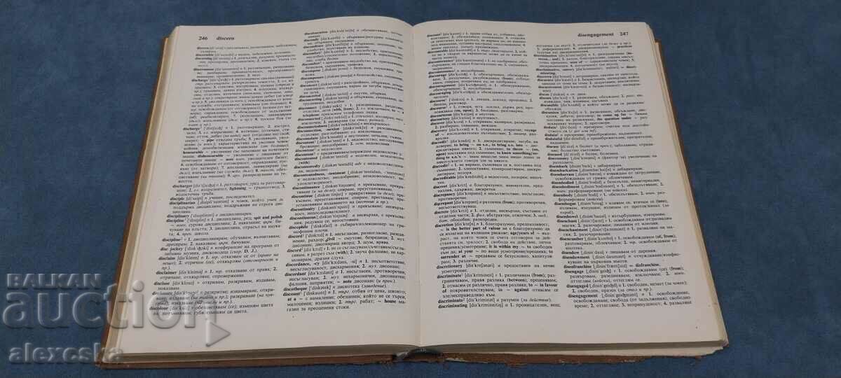 Αγγλικό Βουλγαρικό λεξικό - 6 Αγγλικό Βουλγαρικό λεξικό - 6