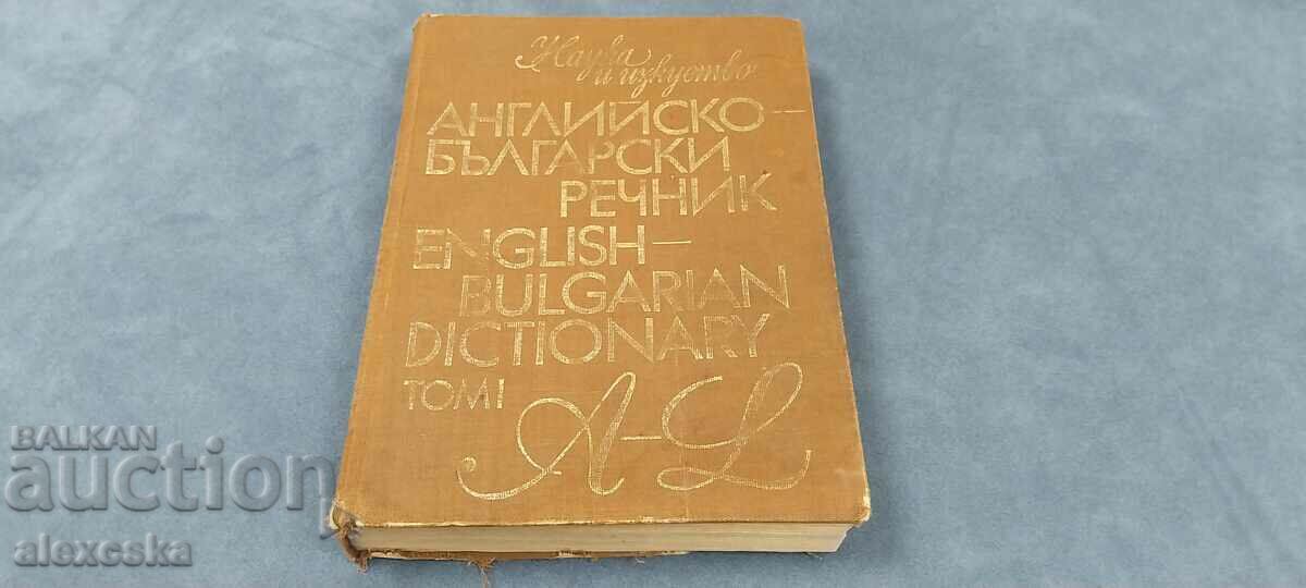 English Bulgarian dictionary