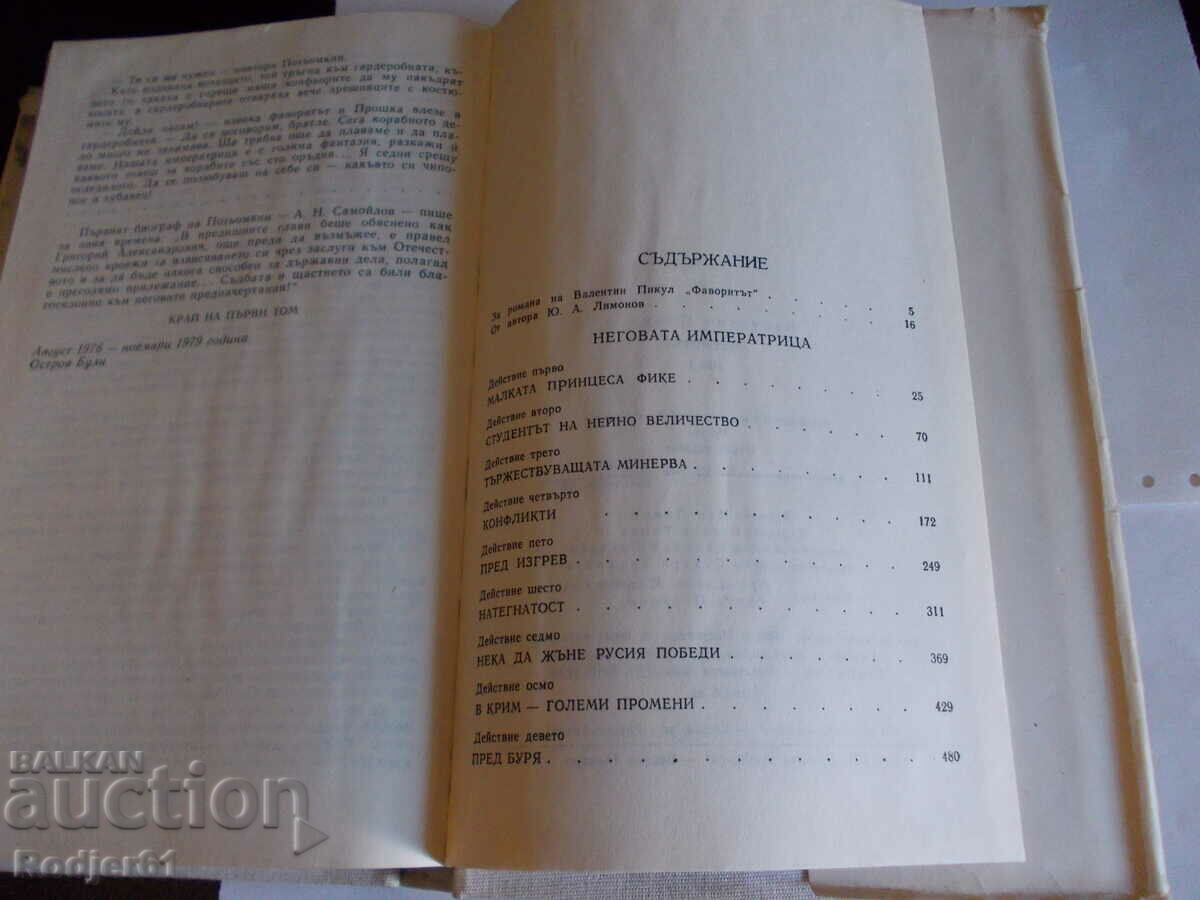Παράδοση βιβλία - Valentin Pikul ΤΟ ΑΓΑΠΗΜΕΝΟ 1 και 2 τόμ