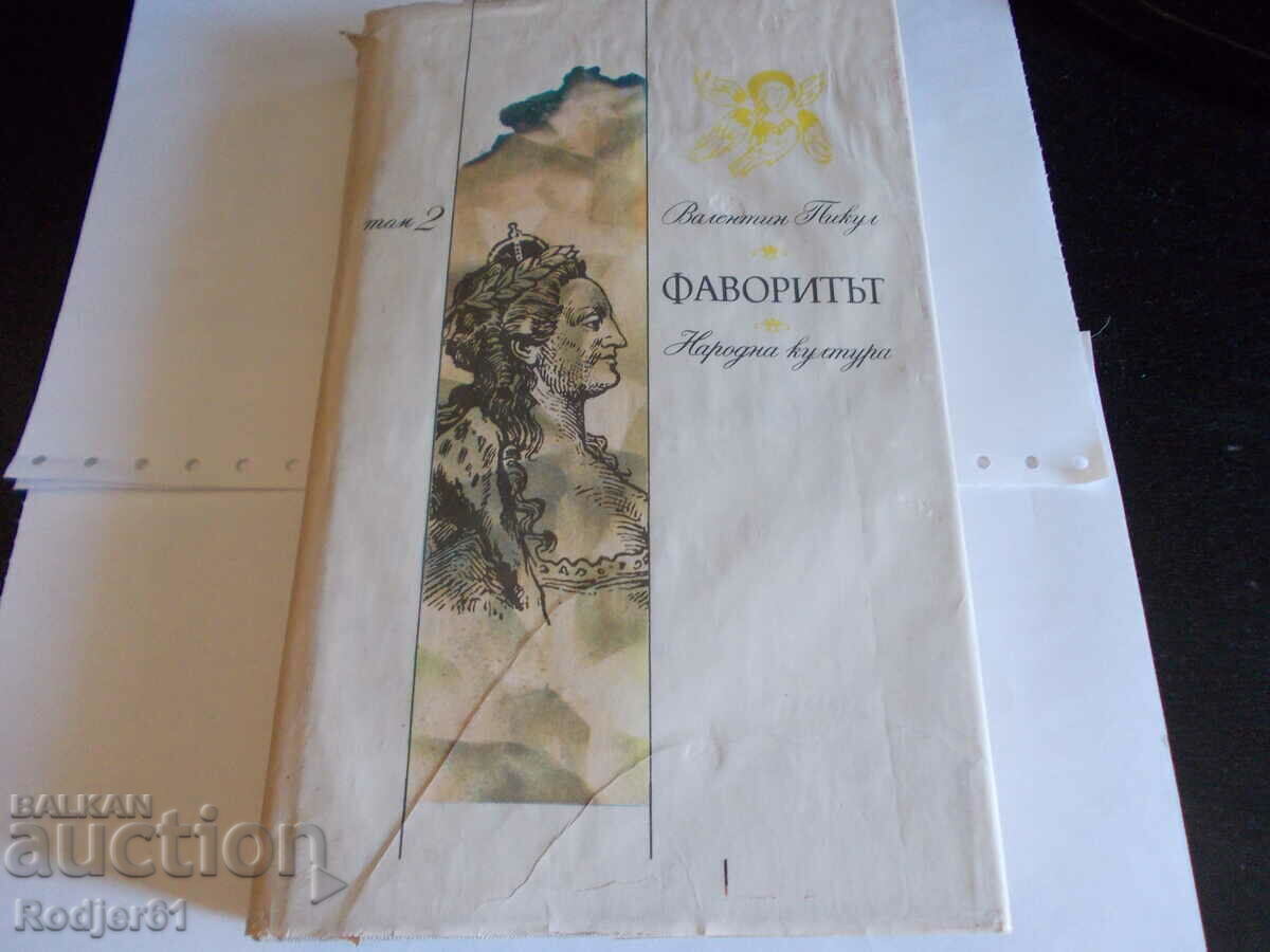 βιβλία - Valentin Pikul ΤΟ ΑΓΑΠΗΜΕΝΟ 1 και 2 τόμ - 5