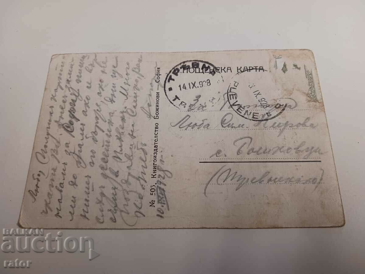 Παράδοση Παλιά έγχρωμη κάρτα χιούμορ 1928 Παράδοση Παλιά έγχρωμη κάρτα χιούμορ 1928