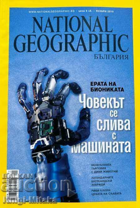 National Geographic - Bulgaria. No. 1-12 / 2010 National Geographic - Bulgaria. No. 1-12 / 2010