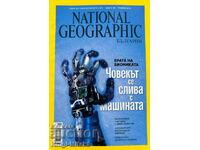 National Geographic - Βουλγαρία. Οχι. 1-12 / 2010