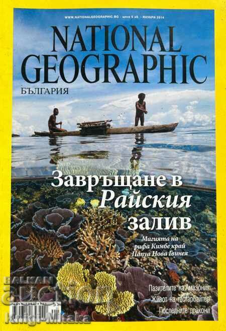 National Geographic - Bulgaria. No. 1 / 2014