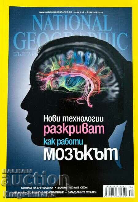 National Geographic - Bulgaria. No. 2 / 2014