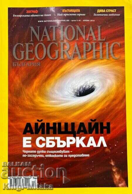 National Geographic - Bulgaria. No. 4 / 2014