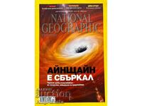 National Geographic - България. Бр. 4 / 2014