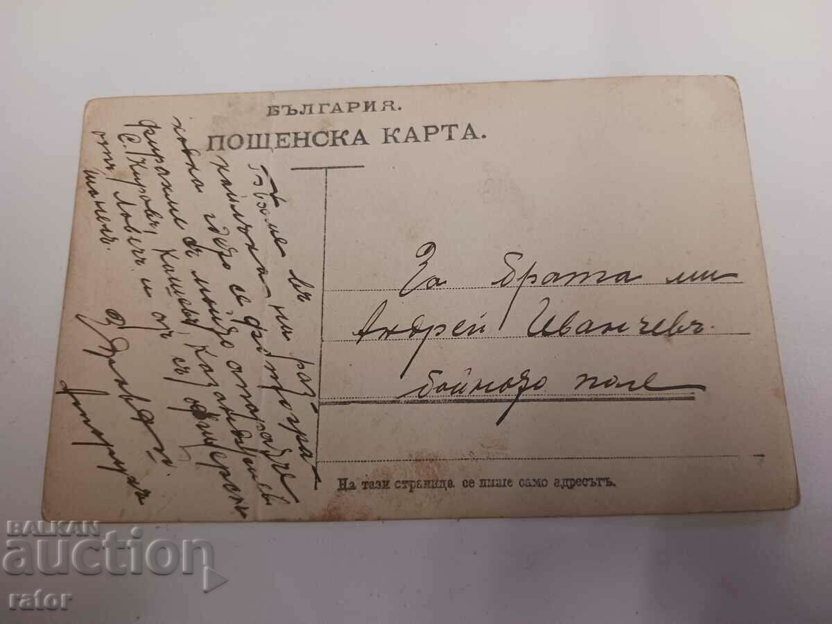 Delivery of Old military card Kingdom of Bulgaria Delivery of Old military card Kingdom of Bulgaria