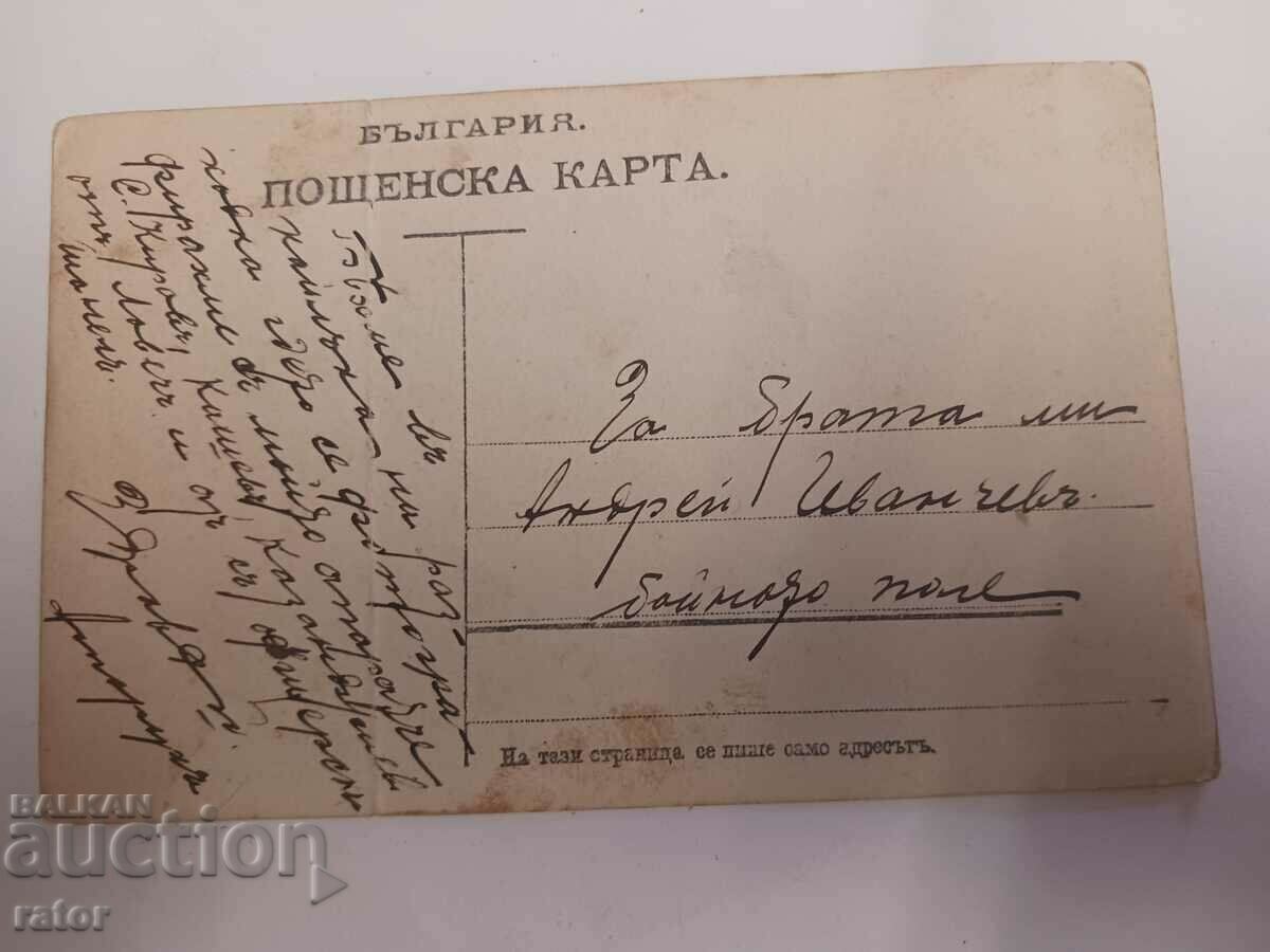 Old military card Kingdom of Bulgaria - 5 Old military card Kingdom of Bulgaria - 5